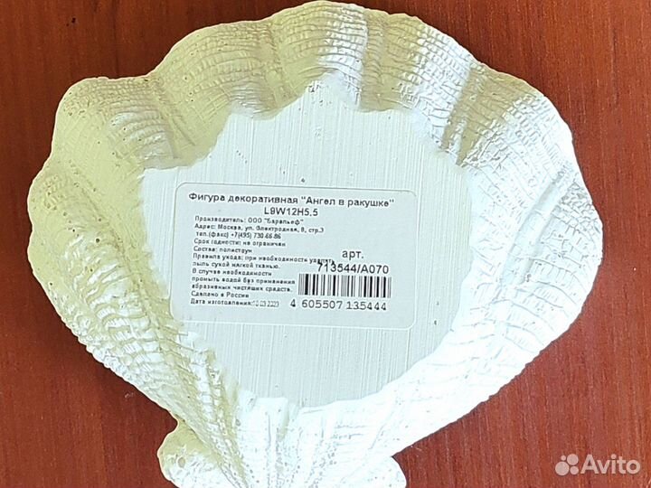 Статуэтка Ангел в ракушке