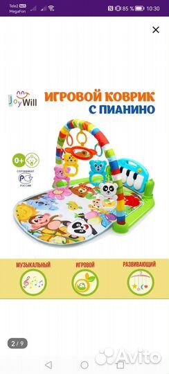 Детский игровой коврик