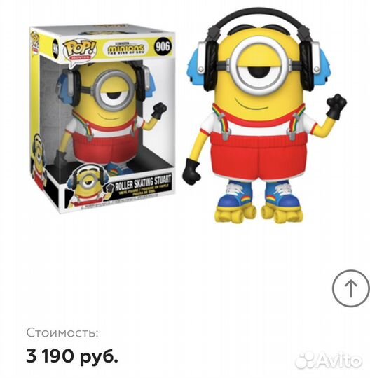 Миньон большой