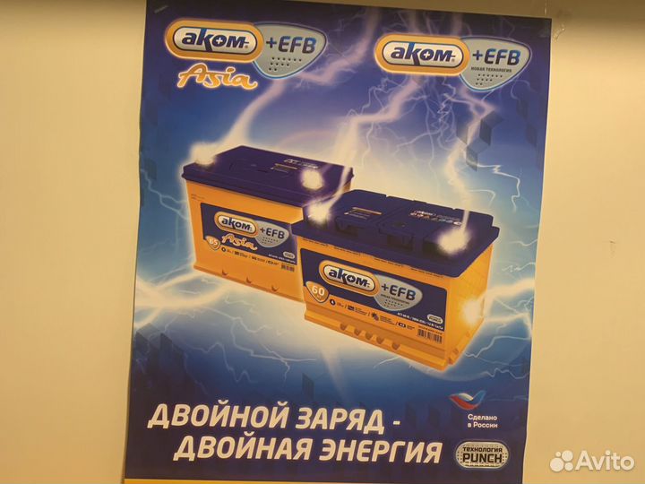 Аком 60 ач EFB