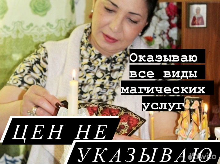 Гадалка Мария / Гадание / Приворот / Обучение