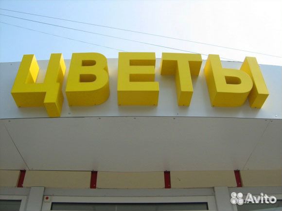 Реклама наружная,буквы,щиты,банеры,самоклейка