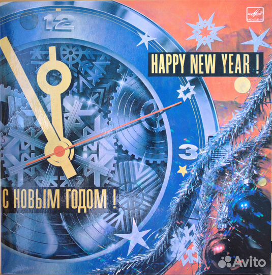 С Новым Годом (Мелодия)