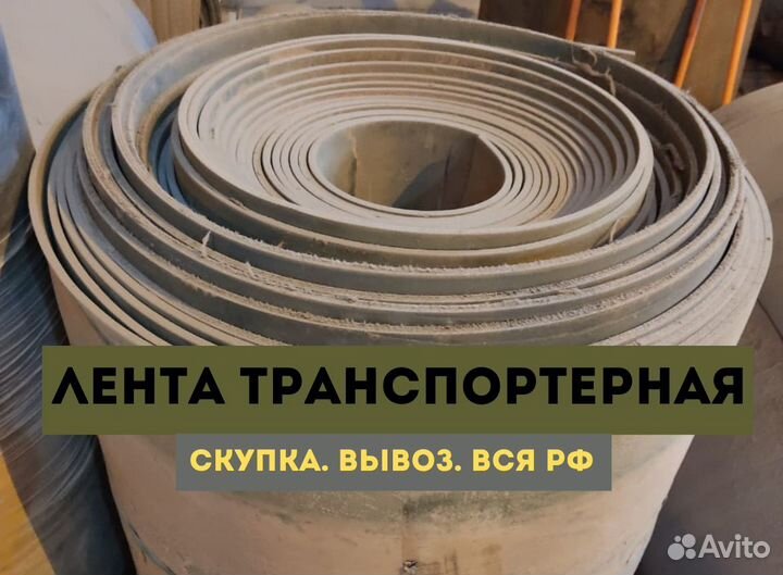 Лента транспортерная