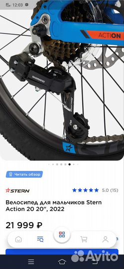 Детский Горный велосипед Stern Action 20