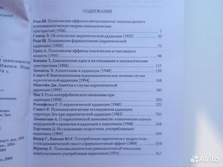 Психоаналитические концепции наркозависимости