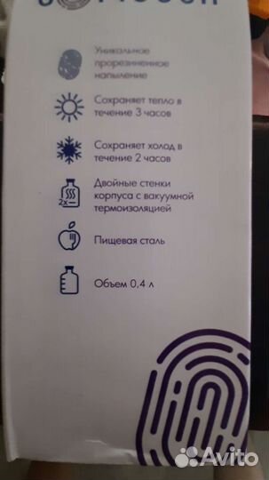 Термо кружка