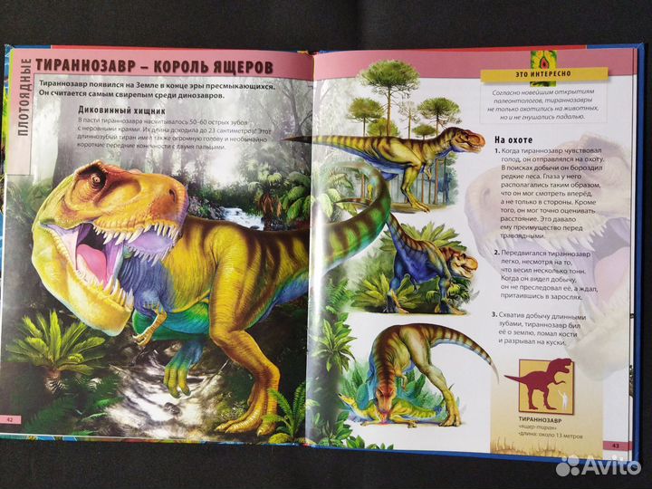 Атлас динозавров/книга