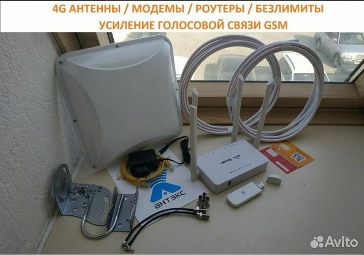 4G Антенна Модем Роутер Безлимитный интернет K-016