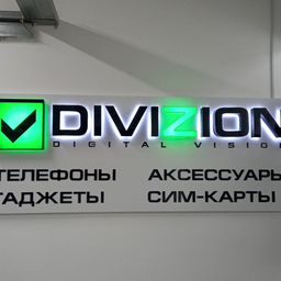 "DIVIZION" сеть магазинов