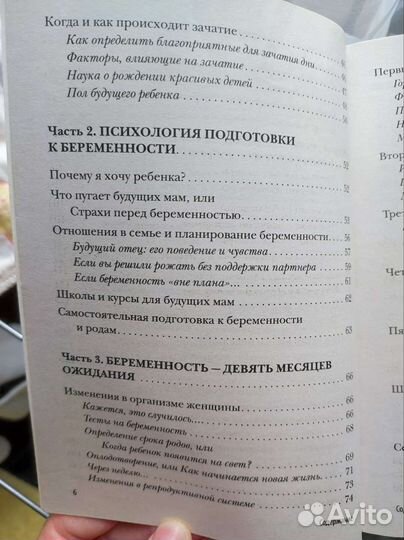 Книга будущей мамы