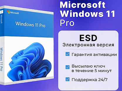 Windows 11 Pro ESD ключ активации