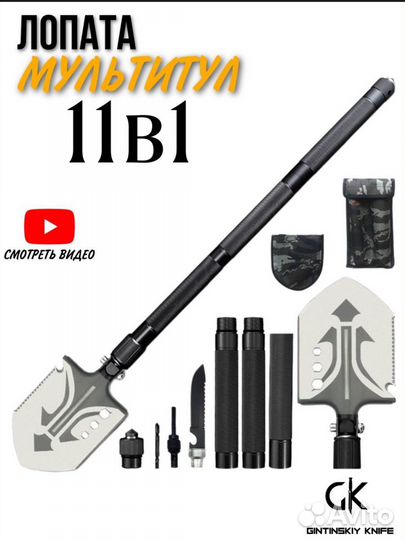 Лопата мультитул 11в1
