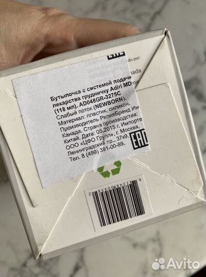 Бутылочка для кормления с системой для лекарств