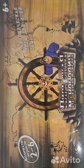 Монополия пиратская