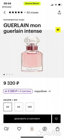 Guerlain парфюмерия