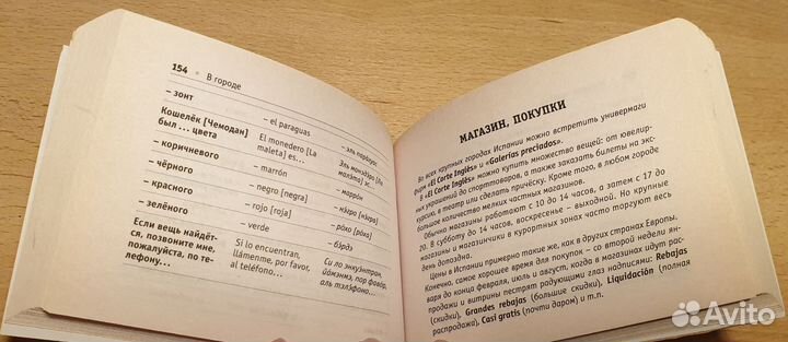 Русско-испанский разговорник