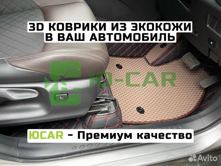 Автоковрики 3D с Бортами Toyota C-HR