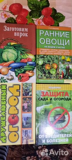 Книги для садоводов