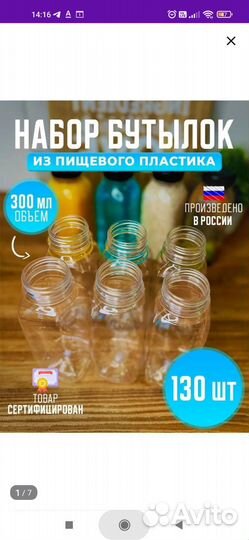Бутылка пластиковая 300мл