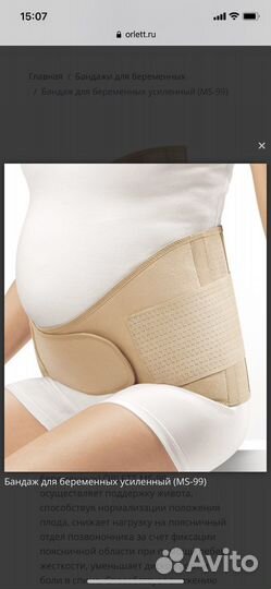 Бандаж для беременных усиленный (MS-99)