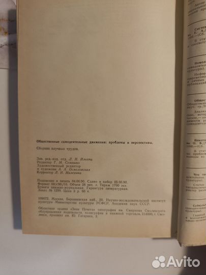 Кагарлицкий, Апресян и др. Общественные самодеятел