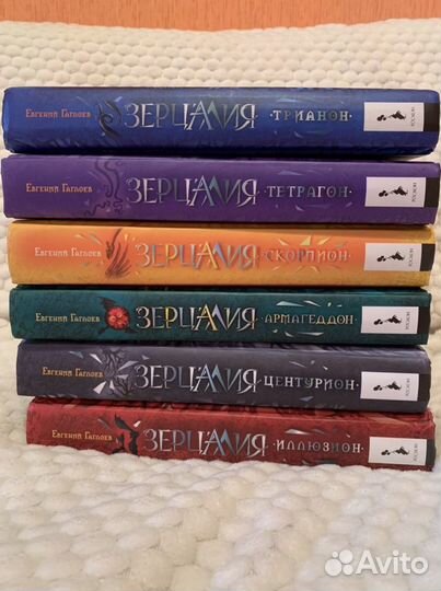 Серия книг «Зерцалия»