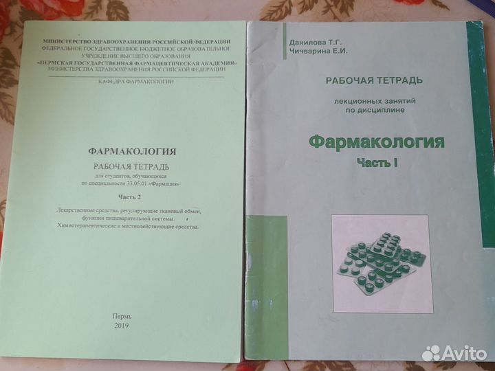 Фармакология учебники,пособия,тетради