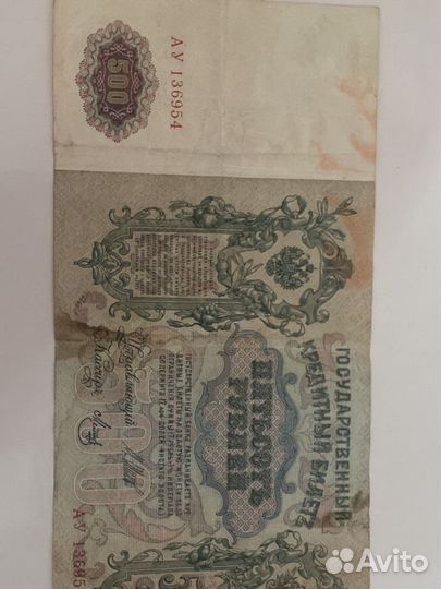 500 рублей 1912 год