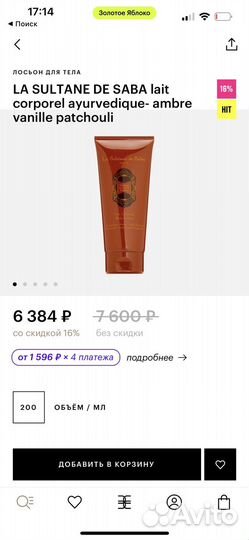 Лосьон для тела la sultan de saba