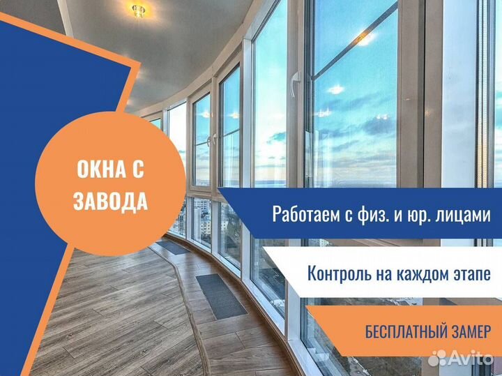 Пластиковые окна, остекление балконов в новостройк