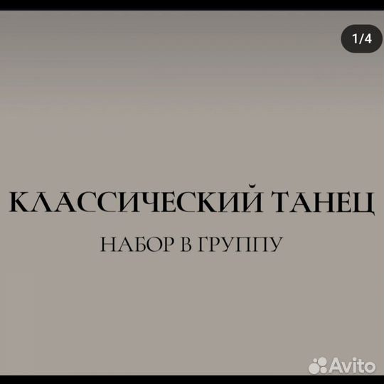 Танцы