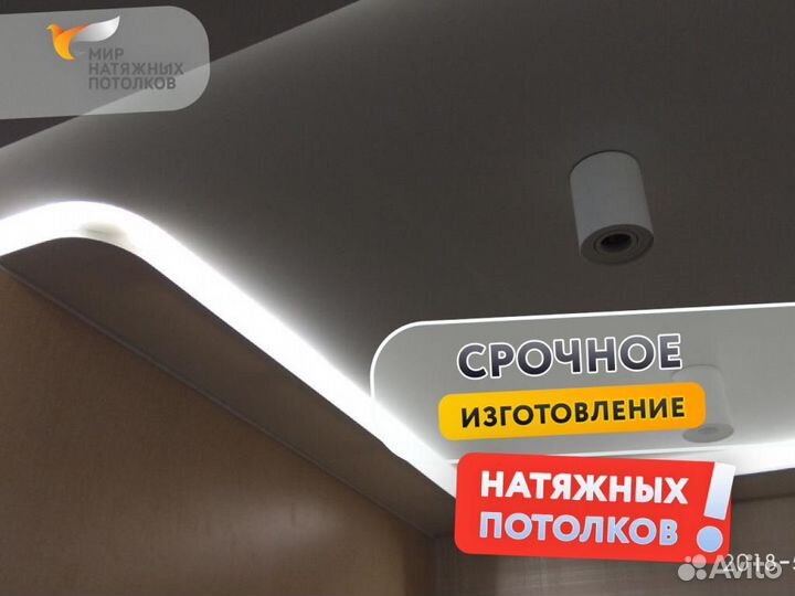 Натяжной потолок