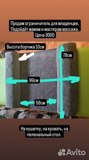 Ограничитель для младенцев
