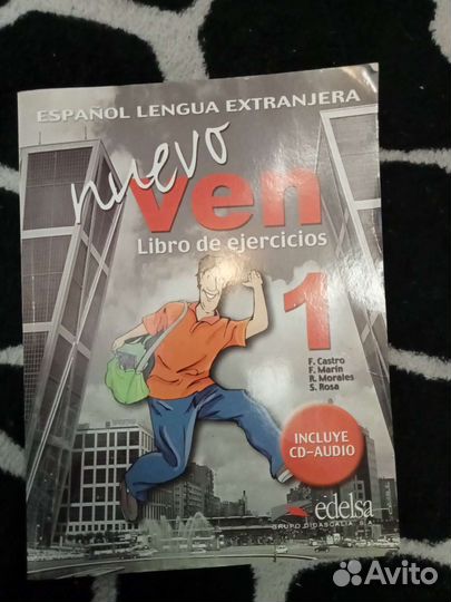 Учебники испанского языка