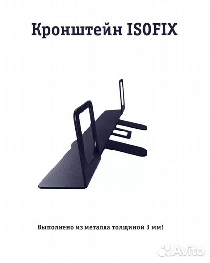 Крепление isofix