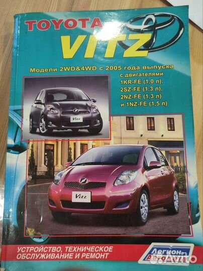 Vitz 2005-устройство то и ремонт