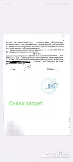 Отмена решения о депортации,запрет на въезд