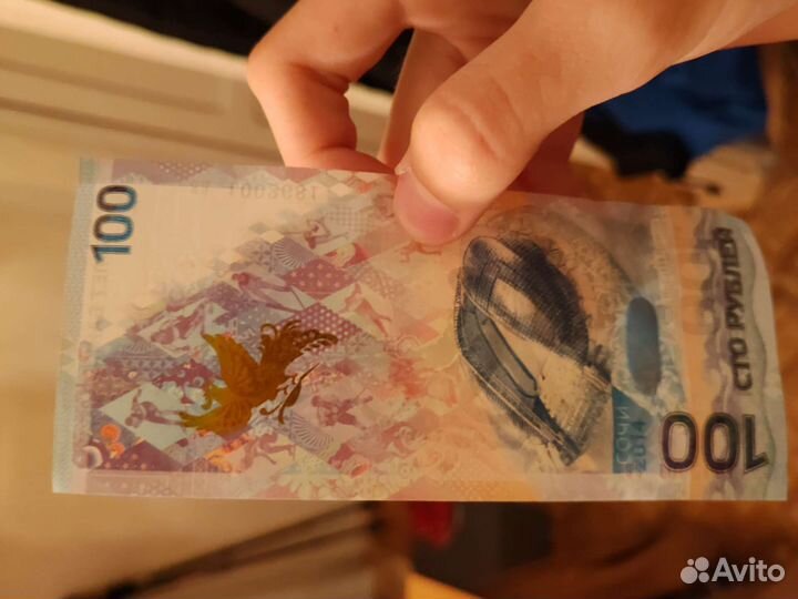 Сочи 2014 купюра 100