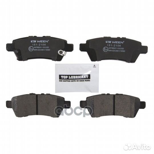 Тормозные колодки дисковые 151-2106 Ween