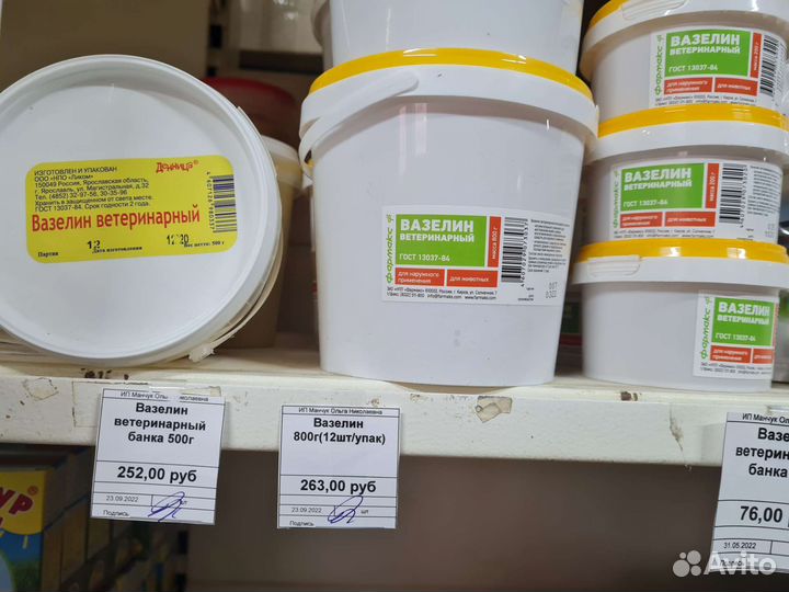 Вазелин ветеринарный