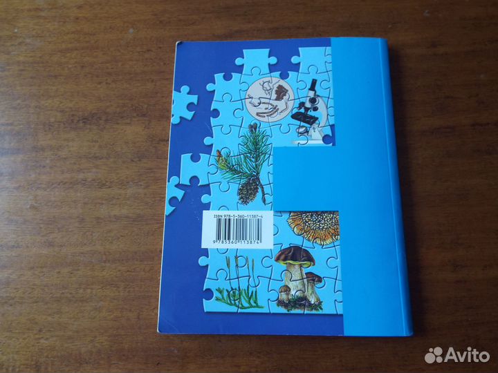 Пономарев Биология 5 класс Учебник 2020 г