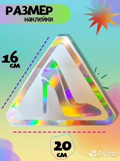 Голографическая наклейка на авто