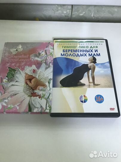 Гимнастика для беременных сd и дневник беременной