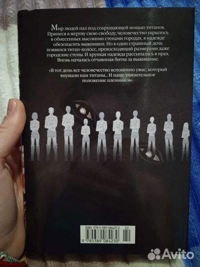 Атака титанов, 1 часть манги