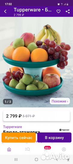 Блюдо-этажерка 