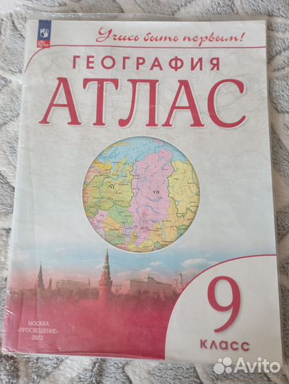 Атласы 7 8 9 классы география