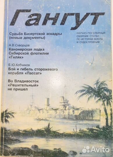 История флота и судостроения