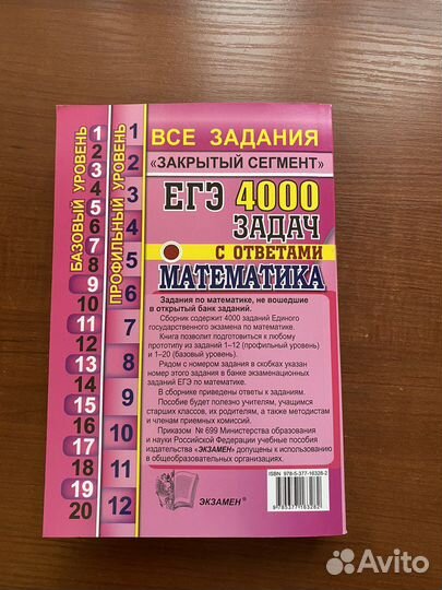 Сборник егэ математика, егэ 4000 задач