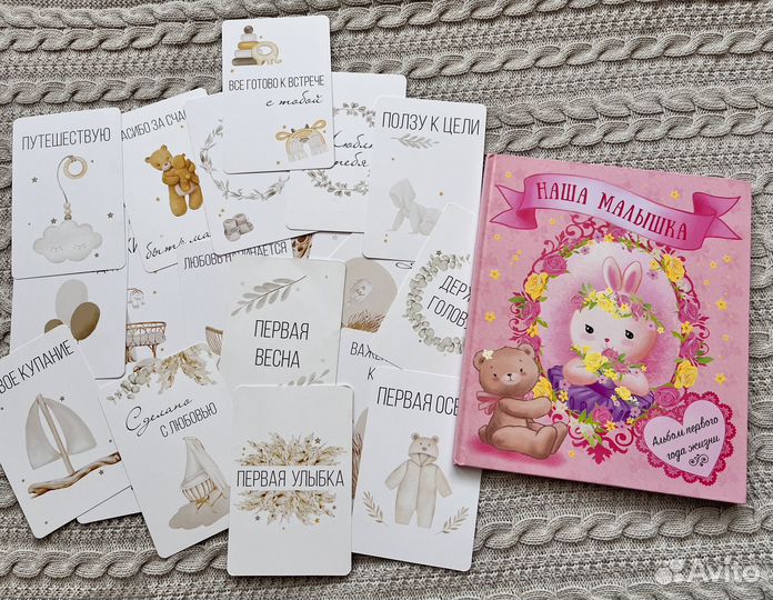 Мой первый альбом с карточками